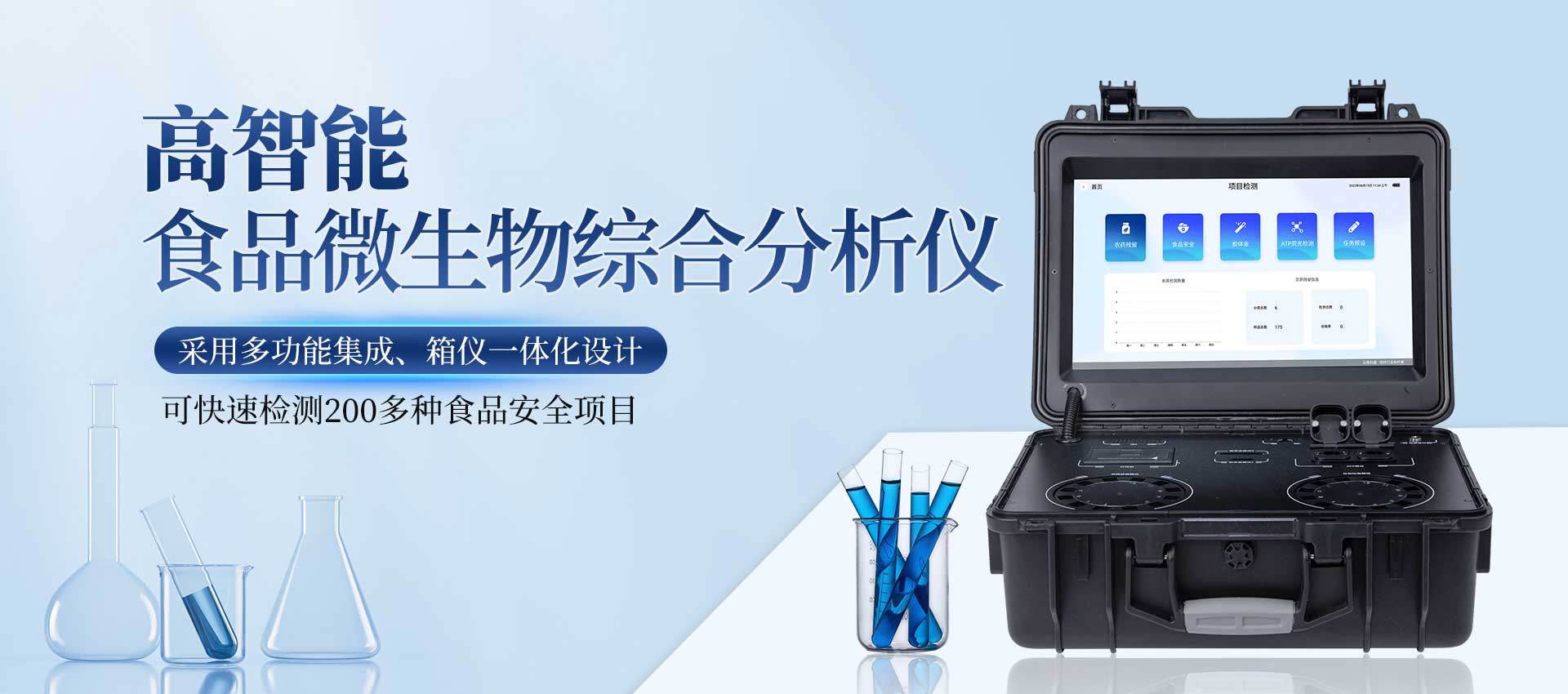 高智能食品安全檢測儀